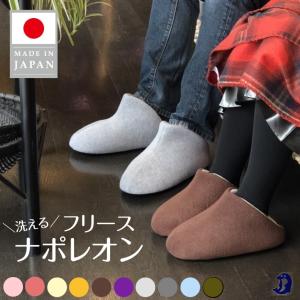 スリッパ 冬用 室内 キッズサイズ 日本製 モコモコルームシューズ あったか フリースナポレオン 暖かい 洗える 毛布みたいに暖かい