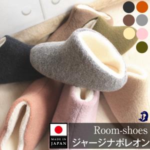 スリッパ 室内 暖かい ルームシューズ あったかスリッパ ジャージナポレオン ルームブーツ スリッパ冬 日本製 もこもこ くすみカラー 毛布