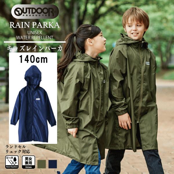 レインパーカー 合羽 カッパ 子供用 outdoor products(アウトドアプロダクツ) 14...