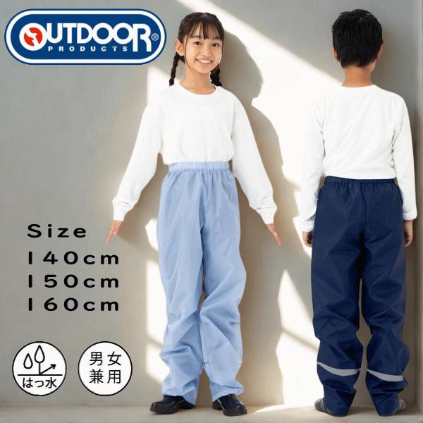 レインパンツ 雨具 合羽 カッパ outdoor products アウトドアプロダクツ  自転車 ...