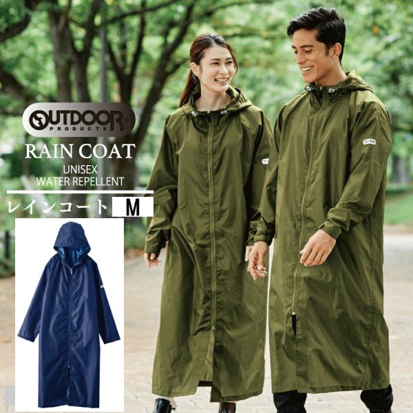 レインコート ロング丈 合羽 カッパ 雨具 outdoor products(アウトドアプロダクツ)...