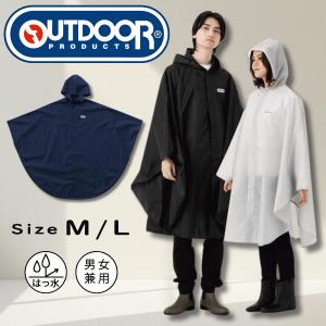 レインポンチョ 雨具 合羽 カッパ outdoor products アウトドアプロダクツ ロング丈 自転車 通勤 通学 メンズ レディース ブラック色 ネイビー色 06003234