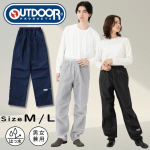 レインパンツ 雨具 合羽 カッパ outdoor products アウトドアプロダクツ  ロング丈 自転車 通勤 通学 メンズ レディース ブラック色 ネイビー色 06003235