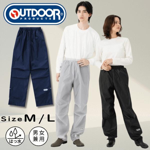 レインパンツ 雨具 合羽 カッパ outdoor products アウトドアプロダクツ  ロング丈...