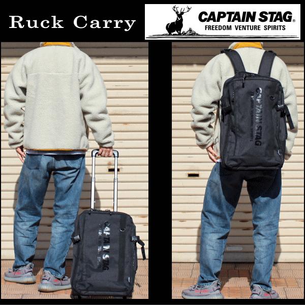 CAPTAIN STAG(キャプテンスタッグ) 3way リュックキャリー 1254 キャリーバッグ...