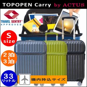 ACTUS TOPOPEN キャリーバッグ S サイズ スーツケース 機内持ち込みサイズ 前開き 軽量 丈夫 ハードタイプ 4輪 TSAロック付き 1泊 2泊 3泊｜domani-s