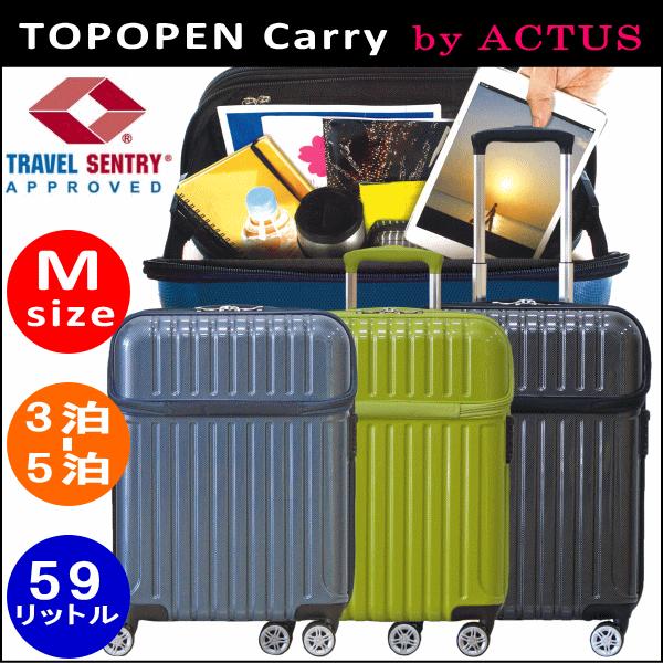 ACTUS TOPOPEN キャリーバッグ M サイズ スーツケース 前開き 軽量 丈夫 ハードタイ...