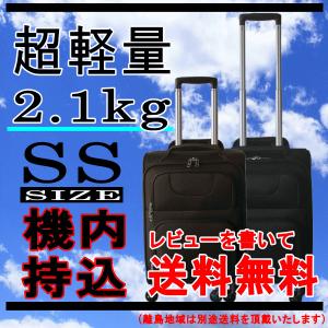 キャリーバッグ SS サイズ スーツケース 機内持ち込み可 超軽量 ソフトタイプ 4輪 ファスナータイプ 南京錠付き 1泊 2泊 ブラック色 ブラウン色