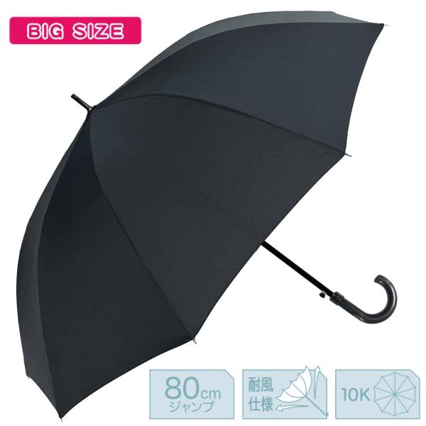 傘 80cm 80センチ 特大サイズ 大きいサイズ 紳士傘 婦人傘 メンズ レディース 丈夫なグラス...