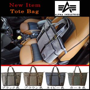 alpha industries(アルファインダストリーズ)トートバッグ 大容量 A4サイズ 大きめ 4968 ブラック色 ブラウン色 ネイビー色 カーキ色