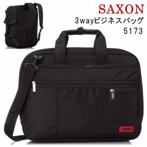 ビジネスバッグ メンズ 紳士 鞄 カバン かばん A4 3way 5173 ビジネスリュック 大容量 就活カバン ビジネストートバッグ SAXON｜domani-s
