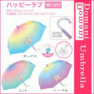 55cm 55センチ 学童子供傘 キッズ 丈夫なグラスファイバー製