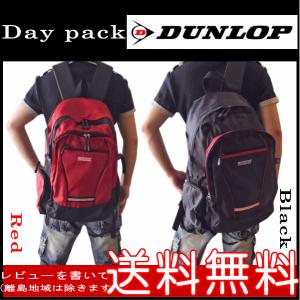 DUNLOP(ダンロップ) 反射材付き 大容量 カジュアル リュックサック デイパック 大型 軽量 メンズ レディース 通学 ブラック色 グレー色 レッド色