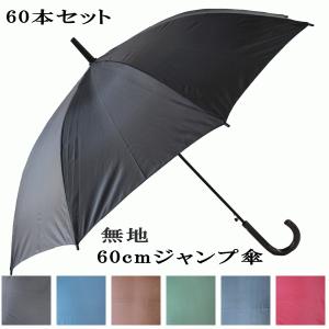 傘 70cm 70センチ 紳士傘 メンズ COMME des COMME(コムデコム
