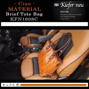 キーファーノイ Kiefer neu caio チャオ KFN1608C　最高級トートバッグ　キャメル色 ネイビー色 ネイビー/キャメル色 レッド色 ブラック/グリーン色