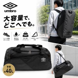 umbro ボストンバッグ アンブロ 70714 修学旅行 小学生 中学生 高校生 2泊3日 大容量 スポーツバッグ メンズ レディース 男子 女子 軽量 黒色 ブラック｜バッグと傘の店ドマーニ