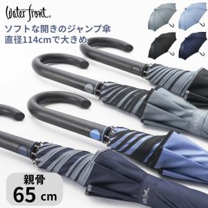 傘 65cm 大きい メンズ ウォーターフロント Waterfront ソフトジャンプ傘 ワンタッチ 雨傘 長傘 パイピング シンプル ベーシック 大きめ 大判 直径114cｍ 紳士｜バッグと傘の店ドマーニ