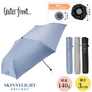 折りたたみ傘 ウォーターフロント スキニーライ...の詳細画像1