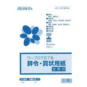 労務 22-11／辞令・賞状用紙｜domarushop