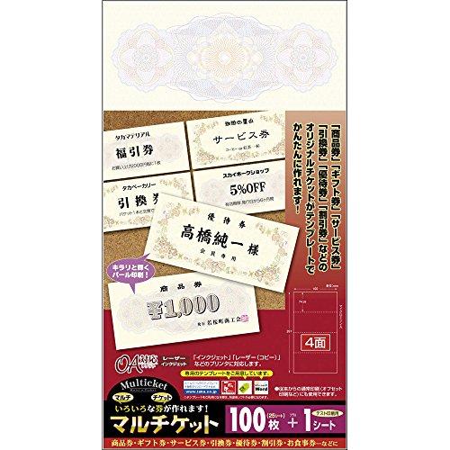 タカ印 証書 商品券 マルチケット 9-1301 クラシック 25シート