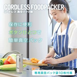 真空パック器 フードシーラー コードレス 充電式 1年保証