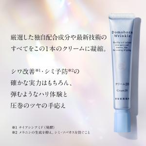 公式 ドモホルンリンクル クリーム20 [医薬...の詳細画像2