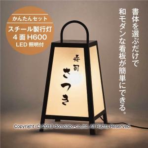 スチール製行灯 H630 suh25 もちこみセット フルカラー 4面まで 屋外