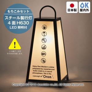 スチール製行灯 小 照明 suh-23 もちこみセット フルカラー 看板製作