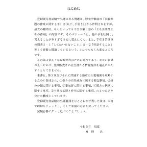 3章特化 登録販売者試験 クリア 医薬品とその...の詳細画像1