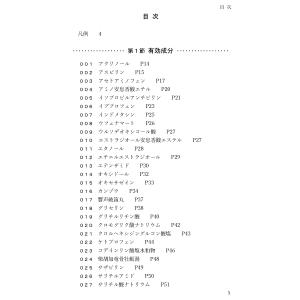 3章特化 登録販売者試験 クリア 医薬品とその...の詳細画像2