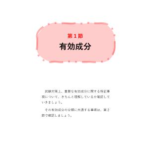 3章特化 登録販売者試験 クリア 医薬品とその...の詳細画像3
