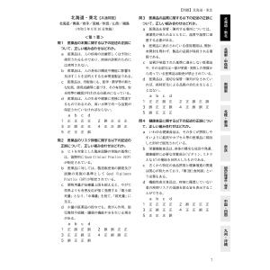 令和6年版 全国登録販売者試験過去問正解の詳細画像2