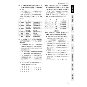 令和6年版 全国登録販売者試験過去問正解の詳細画像3