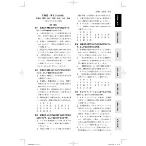 令和7年版 全国登録販売者試験過去問正解の詳細画像1