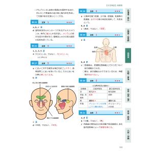 令和7年版 全国登録販売者試験過去問正解の詳細画像2