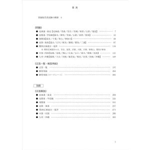 【過去問・令和8年版】令和8年版 全国登録販売...の詳細画像2