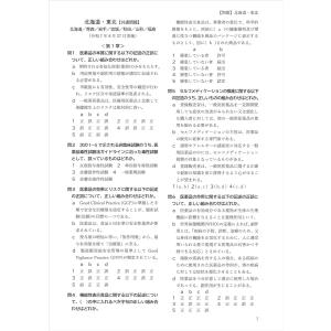 【過去問・令和8年版】令和8年版 全国登録販売...の詳細画像3
