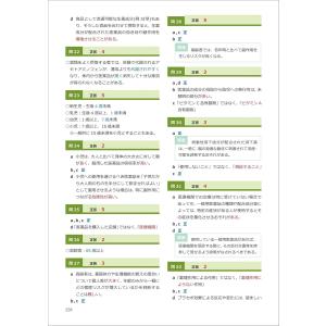 【問題集・令和8年改訂】登録販売者試験対策問題...の詳細画像1