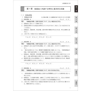 【問題集・令和8年改訂】登録販売者試験対策問題...の詳細画像3
