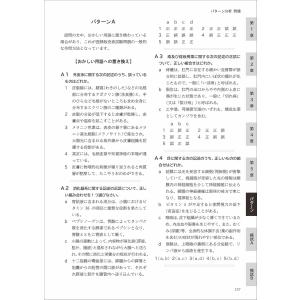 【問題集・令和8年改訂】登録販売者試験対策問題...の詳細画像4