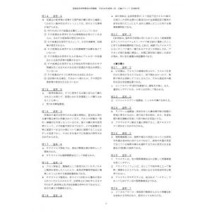登録販売者 試験 過去問・正解 分割版 -平成...の詳細画像2