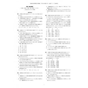 登録販売者 試験 過去問・正解 分割版 -平成...の詳細画像3