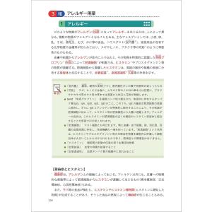 【テキスト・令和8年改訂】登録販売者試験テキス...の詳細画像1