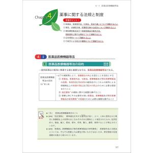 【テキスト・令和8年改訂】登録販売者試験テキス...の詳細画像3