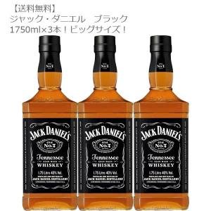 ジャック・ダニエル ブラック 1750ml瓶×３本セット (バーボン/テネシー）｜don-online01