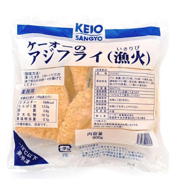 ケーオー アジフライ 漁火 (80g × 10入) 5袋セット  業務用食材あじ
