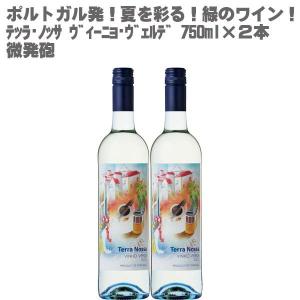 テッラ ノッサ ヴィーニョ ヴェルデ 750ml×２本 (ポルトガル 辛口 白ワイン｜don-online01