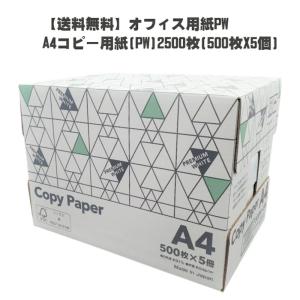 オフィス用紙 PW A4 コピー用紙 (500枚×5冊) (コストコ FSC認証 高