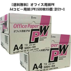 オフィス用紙 PW A4 コピー用紙 (500枚×５冊)２ケースセット！｜don-online01