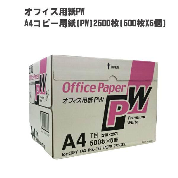 オフィス用紙 PW A4 コピー用紙 (500枚×５冊) (コストコ FSC認証 高白色度 ９０％)
